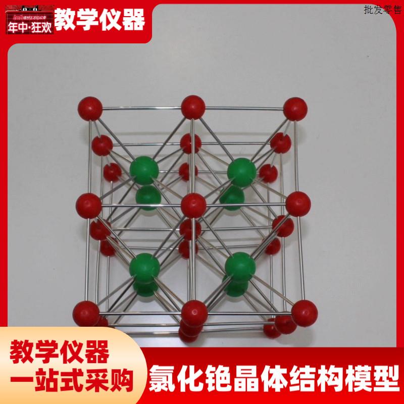 氯化铯晶体结构模型J3j2004八晶胞CsCl八个立方体分子化学教学仪