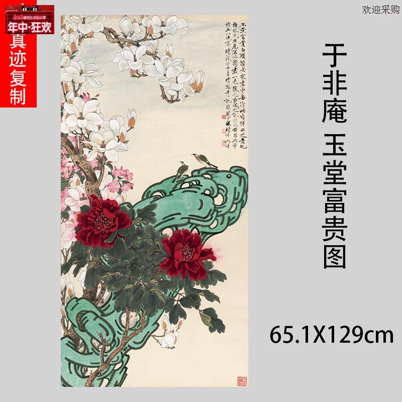 于非庵玉堂i富贵图近现代工笔国画牡丹花鸟立轴竖幅高清宣纸微喷