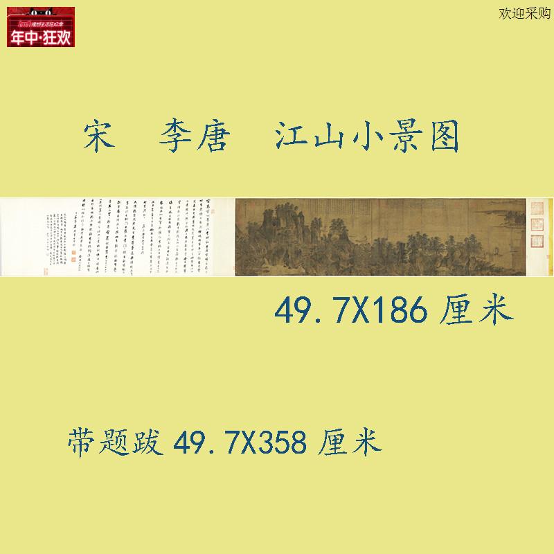 宋李唐江山小景图y名家山水画真迹微喷复制临摹学习画稿宋画神品