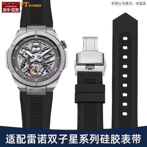 原装代用适配RARONE雷诺双子星表带男884011988401298840139凹口
