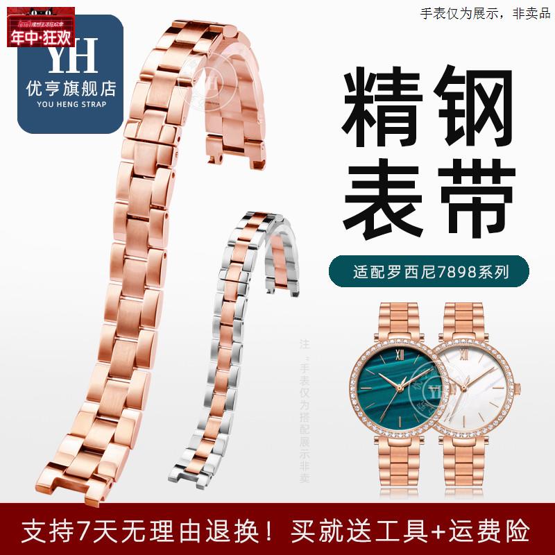 原装代用适配罗西尼CHIC系列7898519898精钢表带不锈钢凹口表带女