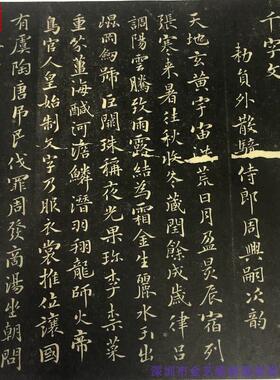 褚遂良千字文碑帖放大版书法毛笔微喷字Z帖楷书临帖入门练习