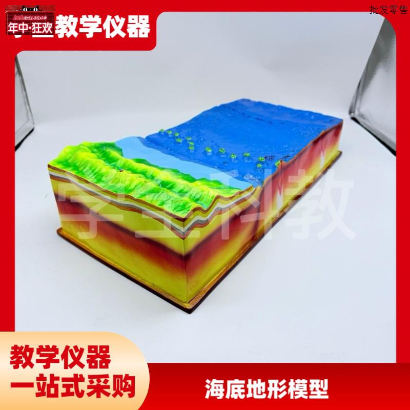 海底地形模型中学初中地理教学仪器教具海洋山脊l陆地山脉器材模