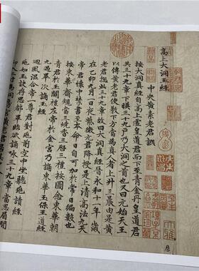 元赵孟高上大洞玉经名家小楷经文书法长卷微G喷复制学习临摹