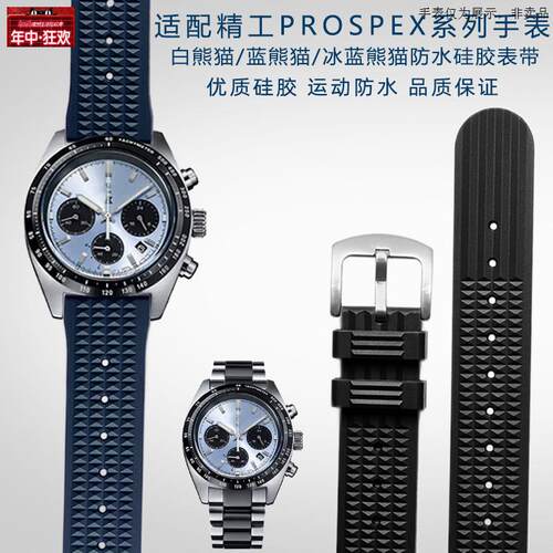 原装代用适配精工PROSPEX系列冰蓝白熊猫SSC813P1SSC909P1防水硅