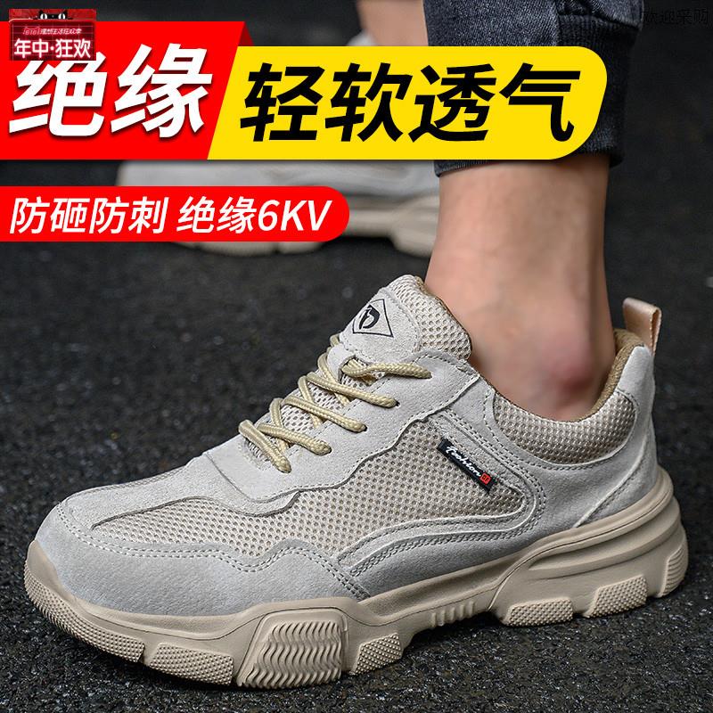 孚诚劳保鞋男夏季透气轻便大孔i绝缘防砸防刺穿耐磨工地工作安全