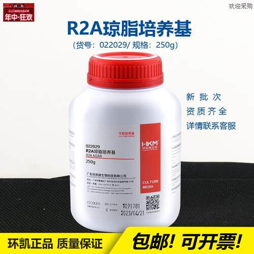 环凯02202C9R2A琼脂培养基细菌食品安全检测水中微生物计数开票