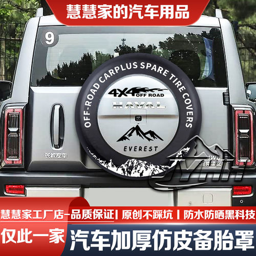 26款哈弗猛龙备胎罩车贴装饰贴