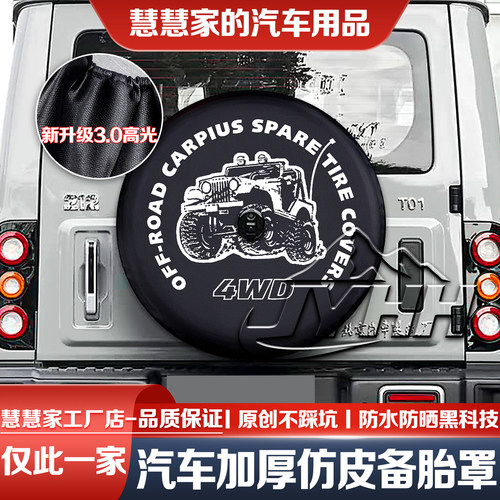 26款北汽212T01备胎罩柴油版高地长风汽车轮胎防晒罩仿皮专用JYHH