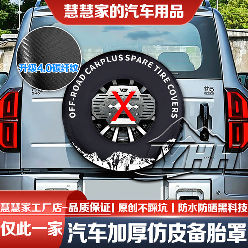 26款方程豹豹5备胎罩豹8豹5天神Max云辇闪充版轮胎防晒罩专用JYHH