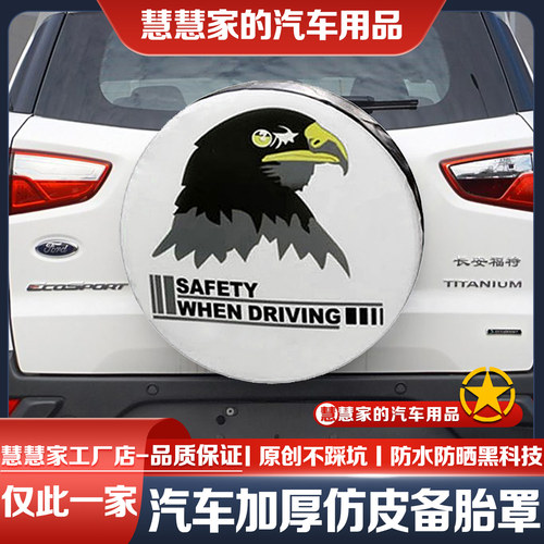 奇瑞瑞虎3备胎罩瑞虎3备胎罩汽车越野车轮胎防晒罩仿皮加厚专用