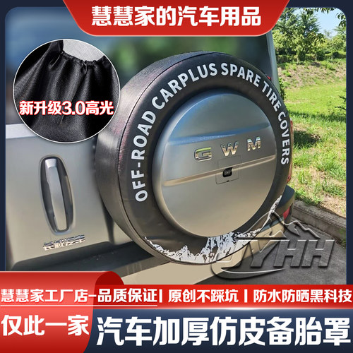 24-25-26款哈弗猛龙备胎罩