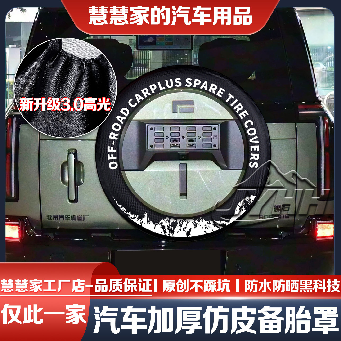 26款极石ADAMAS备胎罩极石ADAMAS全尺寸越野车轮胎防晒罩仿皮专用