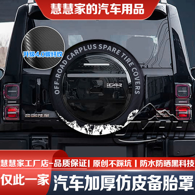 奇瑞icarv27备胎罩v27猎鹰500 700备胎罩轮胎防晒罩仿皮专用JYHH