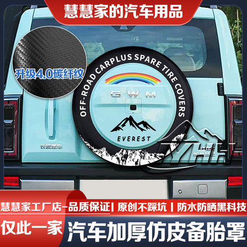 25-26款哈弗猛龙备胎罩车贴混电/燃油版高配150PRO轮胎防晒罩专用