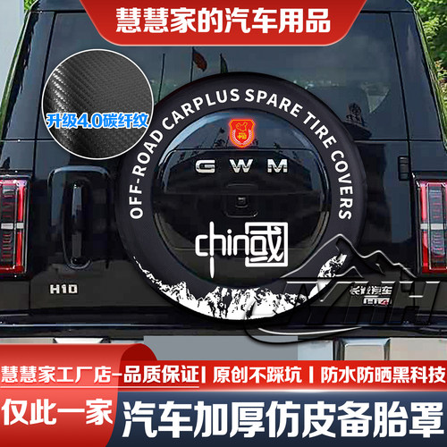 26款哈弗H10备胎罩后盖车贴装饰贴长城H10后备胎罩轮胎防晒罩JYHH