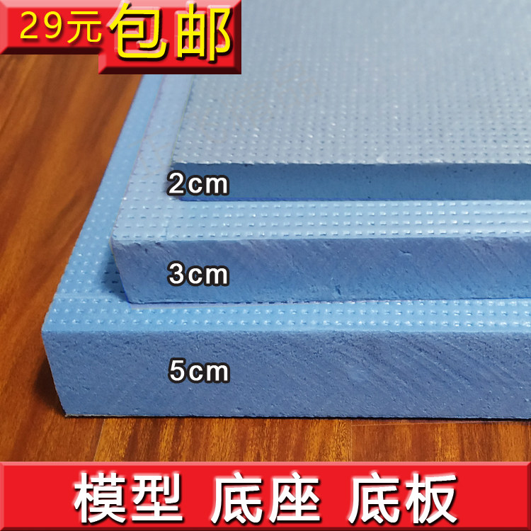 模型地台底板建筑模型材料高密度泡沫板场景底座拼装模型山体砌块