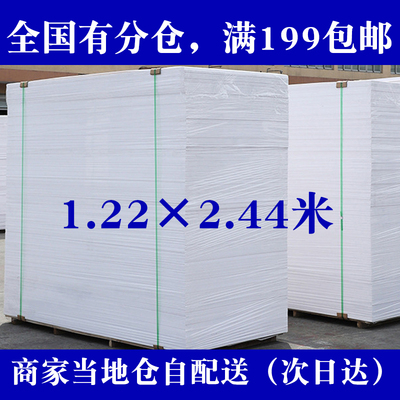 商家配送PVC雪弗板1.22×2.44米