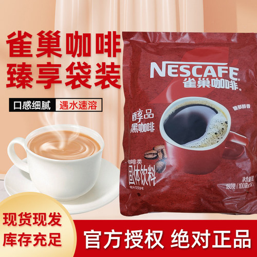 Nestle雀巢醇品咖啡1.8g*100包整箱无蔗糖无蔗糖纯黑咖啡速溶咖啡