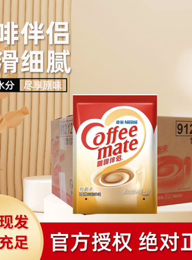 Nestle雀巢咖啡伴侣3g*100包*10袋整箱独立包装 速溶植脂末奶精粉