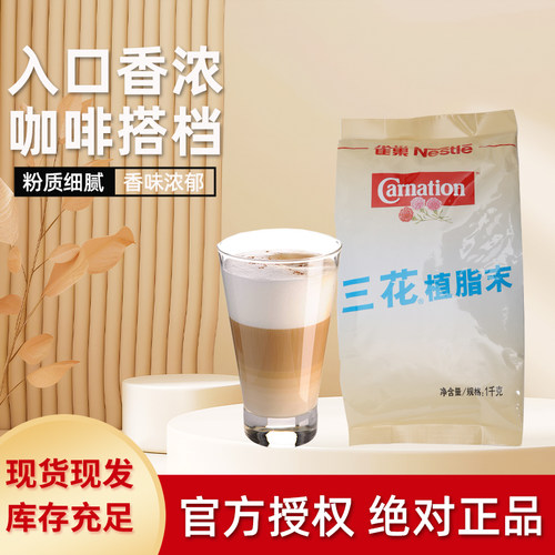 Nestle雀巢三花植脂末1kg*12袋整箱发货 无蔗糖咖啡伴侣奶精粉