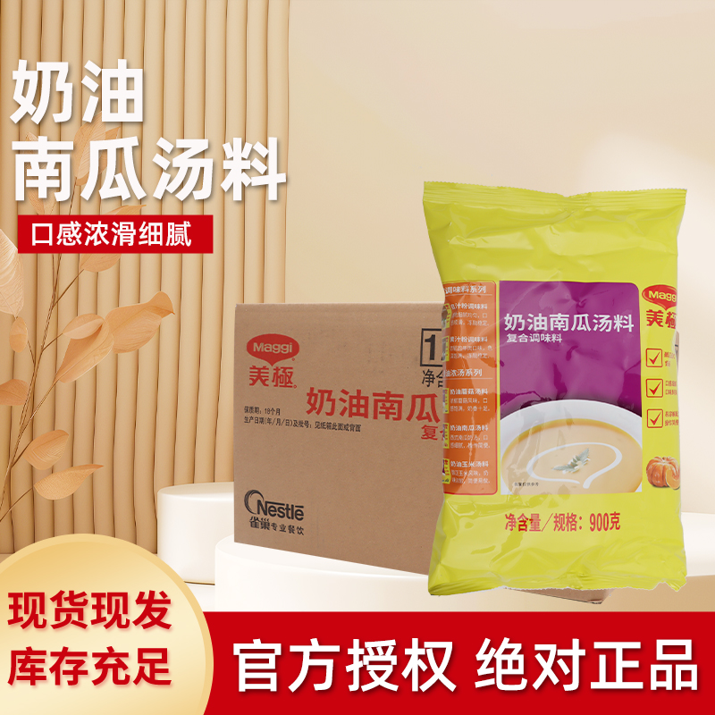 Maggi 美极奶油蘑菇/玉米/南瓜汤料900gX8袋整箱发货 西式速食汤