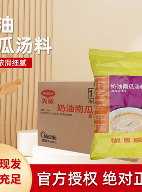 Maggi 美极奶油蘑菇/玉米/南瓜汤料900gX8袋整箱发货 西式速食汤