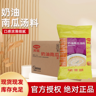 南瓜汤料900gX8袋整箱发货 Maggi 美极奶油蘑菇 玉米 速食汤 西式
