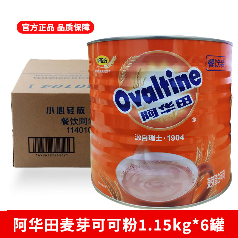 阿华田餐饮麦芽可可粉1.15kg*6罐装整箱发货商用冲饮咖啡烘培原料