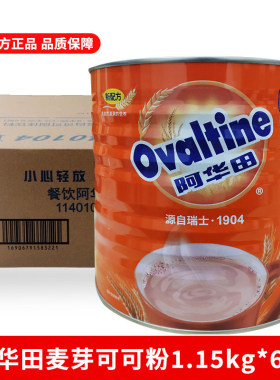 阿华田可可粉整箱发货