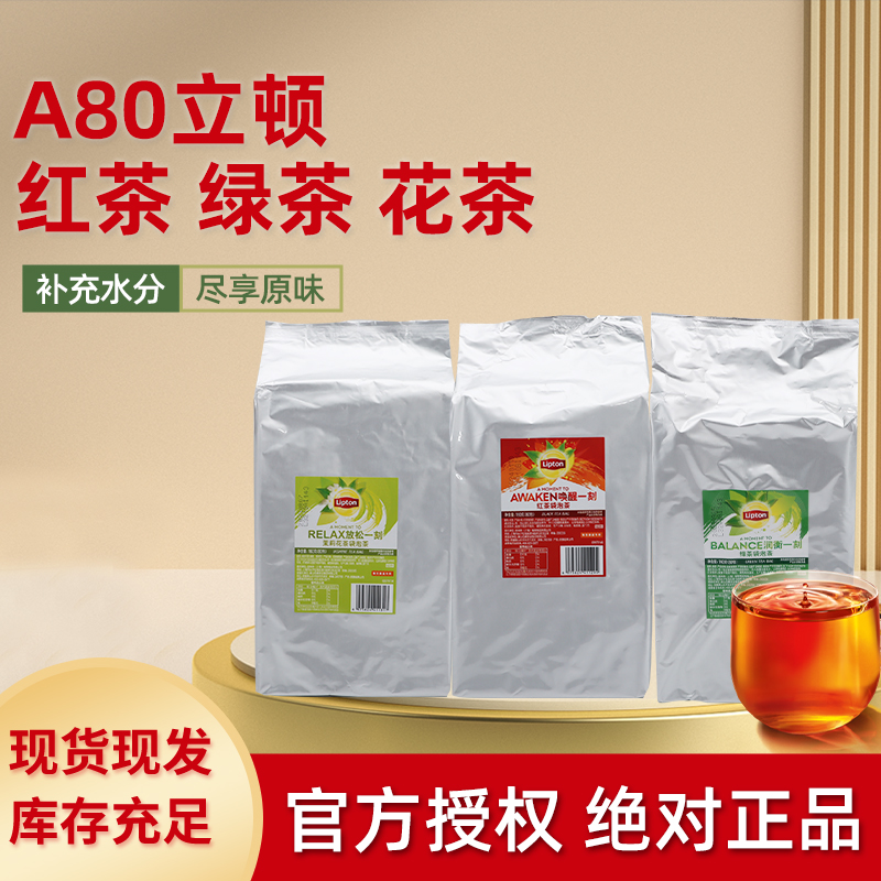 lipton立顿红茶/绿茶包A80独立铝箔装2g*80袋酒店宾馆专用袋泡茶