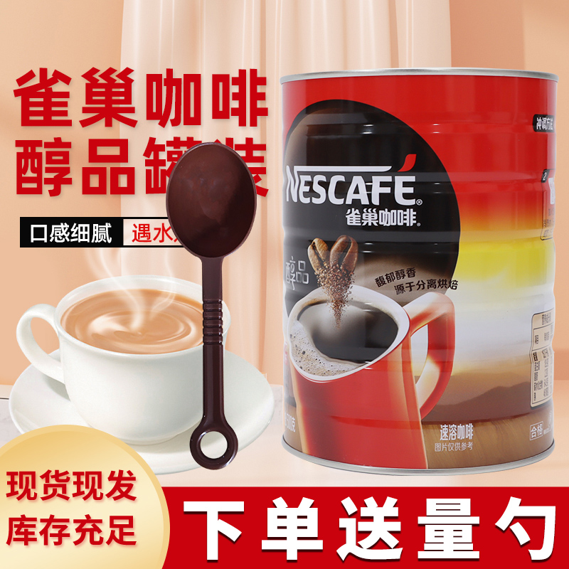 雀巢醇品罐装咖啡速溶500g