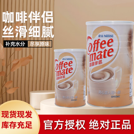 Nestle雀巢咖啡伴侣700g罐装 植脂末奶精粉无蔗糖速溶奶茶伴侣