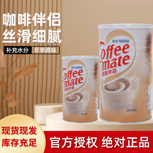 Nestle雀巢咖啡伴侣700g罐装 植脂末奶精粉无蔗糖速溶奶茶伴侣