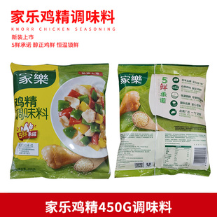 家乐鸡精450g*5包正品鲜味调味料麻辣烫煲汤热炒凉拌餐饮代替味精