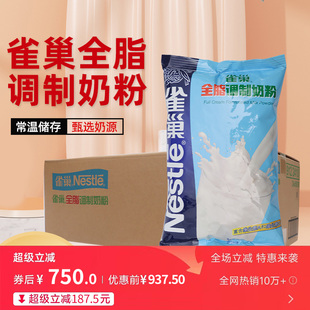 Nestle雀巢全脂调制奶粉500g*24袋整箱 早餐牛轧糖雪花酥烘焙原料