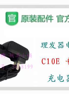 贝贝鸭理发器原厂配件 SY-C10B C D E F G专用电源充电器【配件】