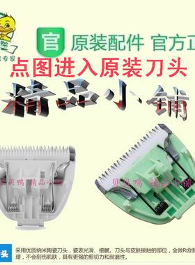 贝贝鸭理发器【刀头】SY-C10 (A B C D F E G D新生宝宝专业)