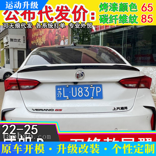 适用22-25款威朗pro尾翼改装GS原