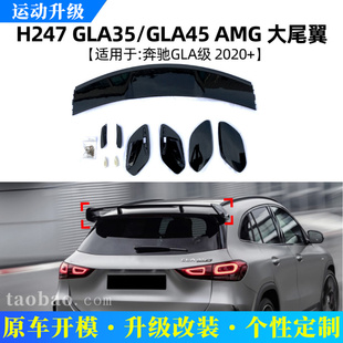适用奔驰H247 GLA35 45 180 200 2020+大尾翼顶翼改装外饰配件