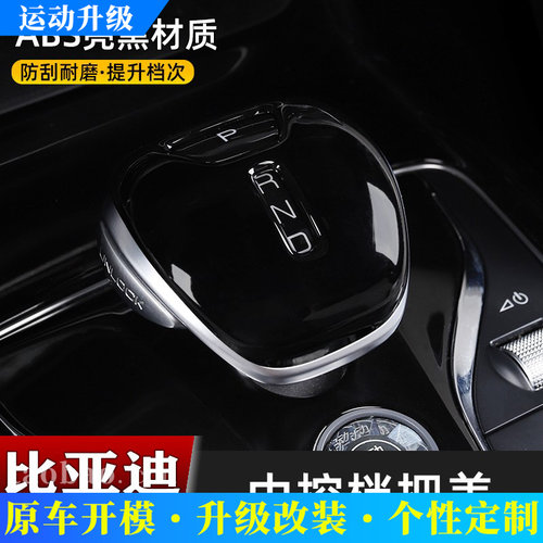 比亚迪秦宋plus档把盖唐dmi专用