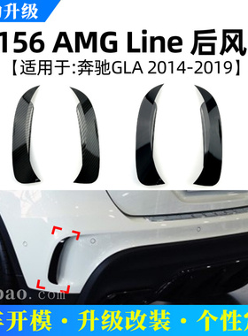 适用奔驰GLA级X156 GLA260 GLA45 2014-19款后风刀出风口装饰贴