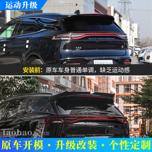 适用于比亚迪唐改装尾翼定风压翼