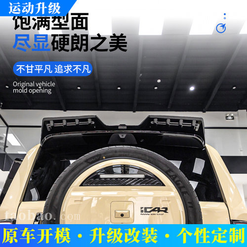 适用奇瑞iCARV27改装MC运动尾翼