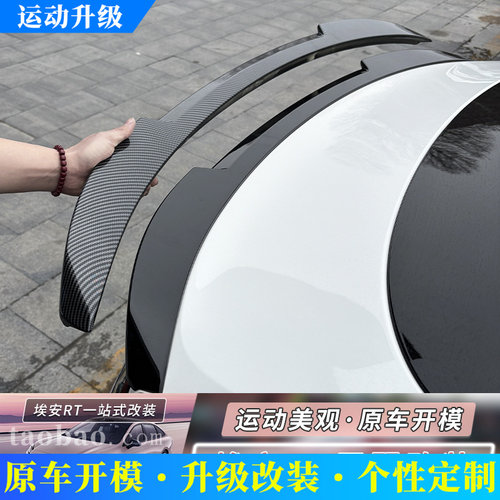 埃安RT迅猛龙尾翼改装件小鸭尾定