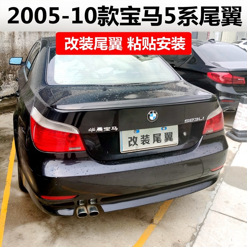 2005-2010款BMW5系E60卧式尾翼520i 523i 525li改装M5免打孔顶翼