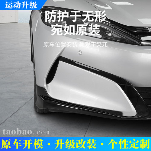 适用比亚迪汉L前杠防撞包角装饰