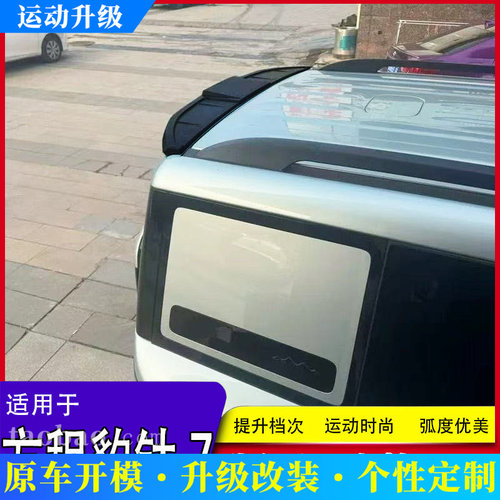 适用于方程豹钛7运动款尾翼原车