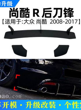 适用大众尚酷RSciroccoR2008-201