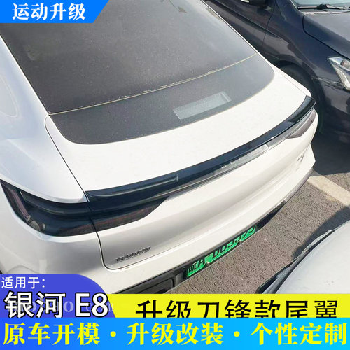 适用于吉利银河星耀8尾翼运动外